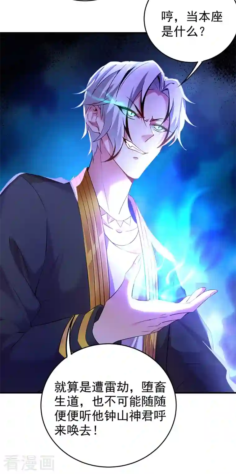 天降萌宝小熊猫：萌妃来袭现代篇54 你究竟是何身份