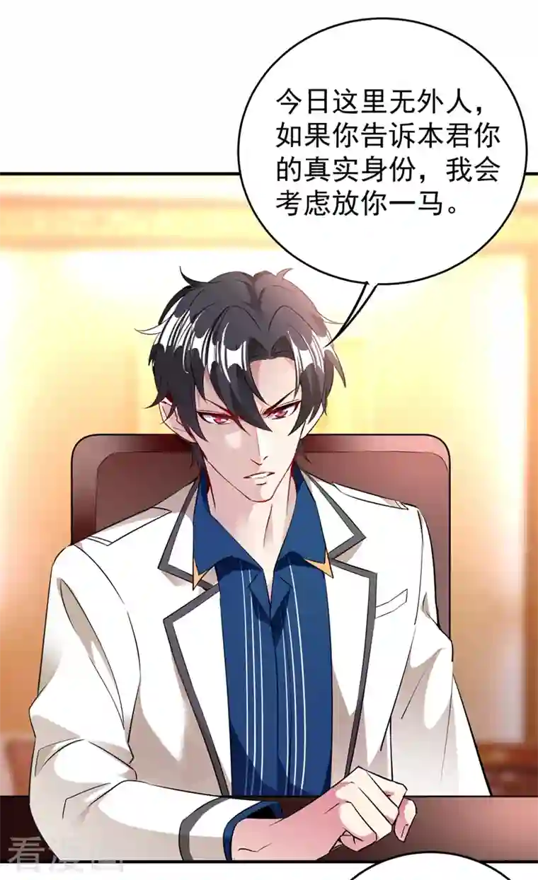 天降萌宝小熊猫：萌妃来袭现代篇54 你究竟是何身份