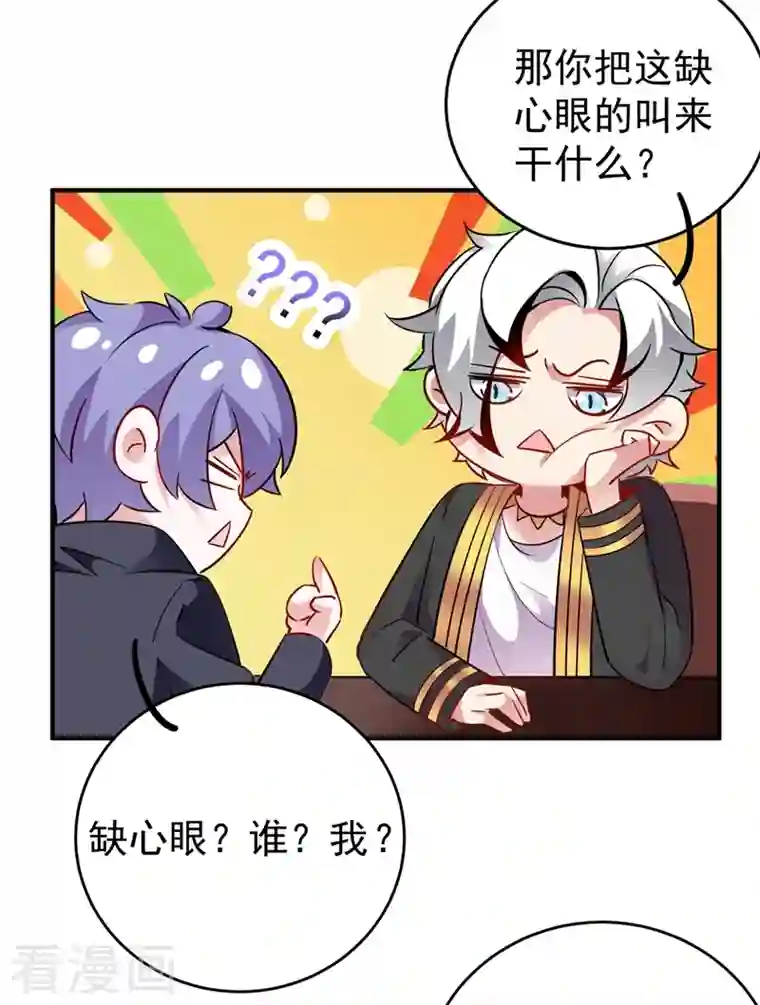 天降萌宝小熊猫：萌妃来袭现代篇54 你究竟是何身份