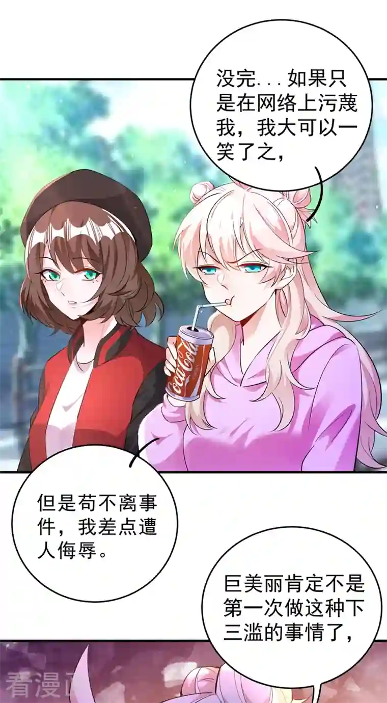 天降萌宝小熊猫：萌妃来袭现代篇54 你究竟是何身份