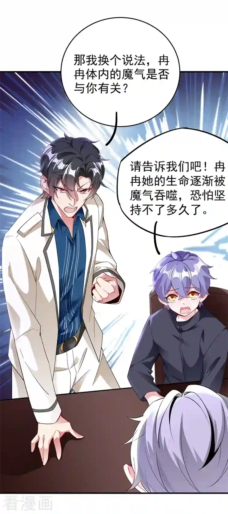 天降萌宝小熊猫：萌妃来袭现代篇54 你究竟是何身份