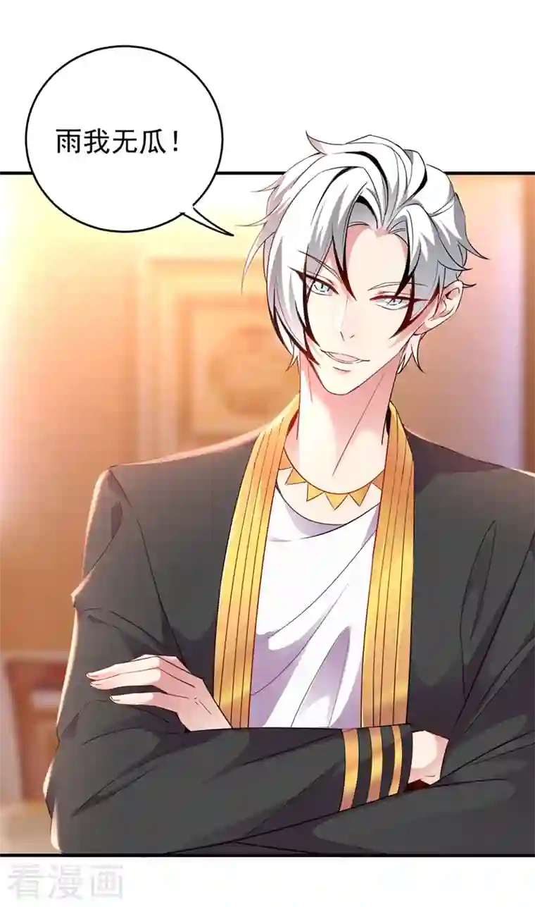 天降萌宝小熊猫：萌妃来袭现代篇54 你究竟是何身份