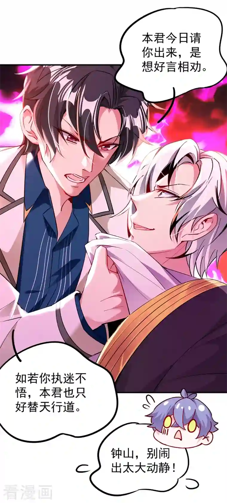 天降萌宝小熊猫：萌妃来袭现代篇54 你究竟是何身份