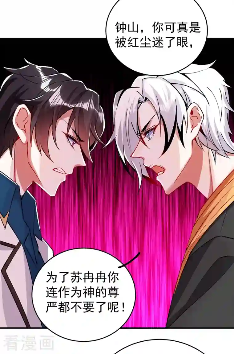 天降萌宝小熊猫：萌妃来袭现代篇54 你究竟是何身份