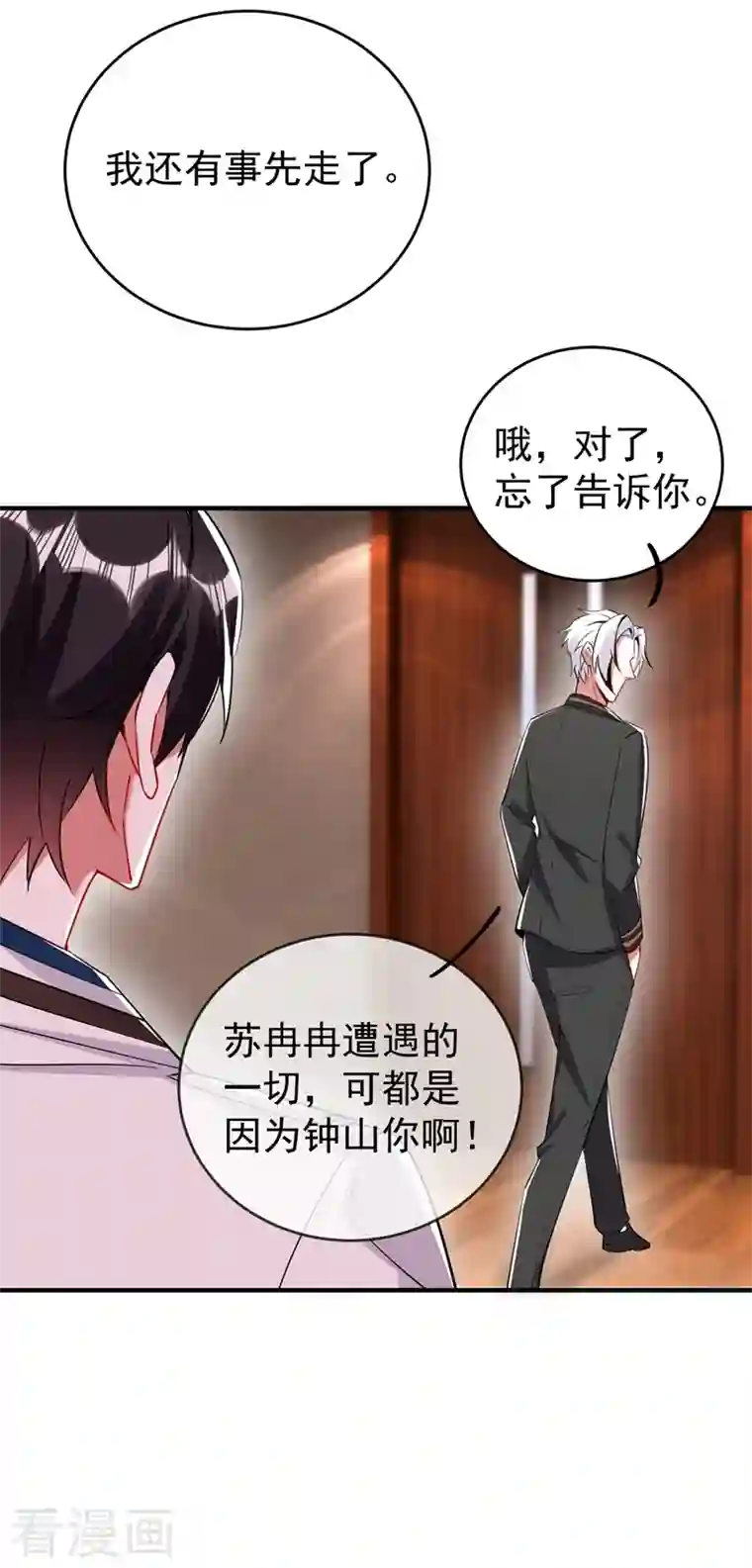 天降萌宝小熊猫：萌妃来袭现代篇54 你究竟是何身份