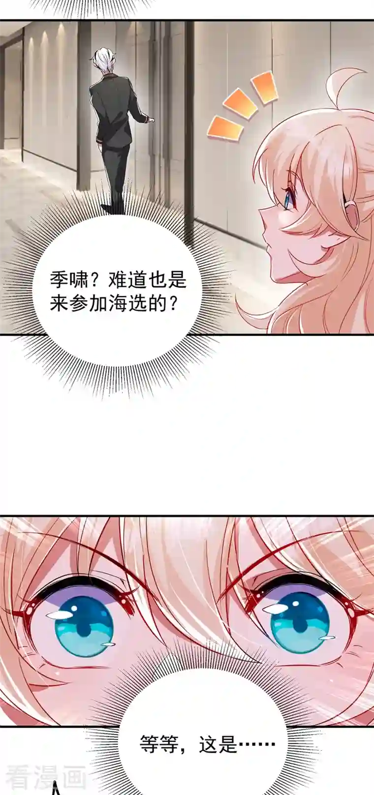 天降萌宝小熊猫：萌妃来袭现代篇54 你究竟是何身份