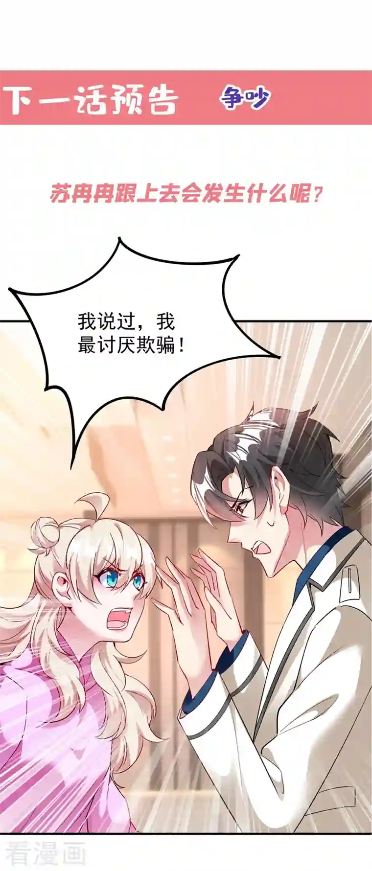 天降萌宝小熊猫：萌妃来袭现代篇54 你究竟是何身份