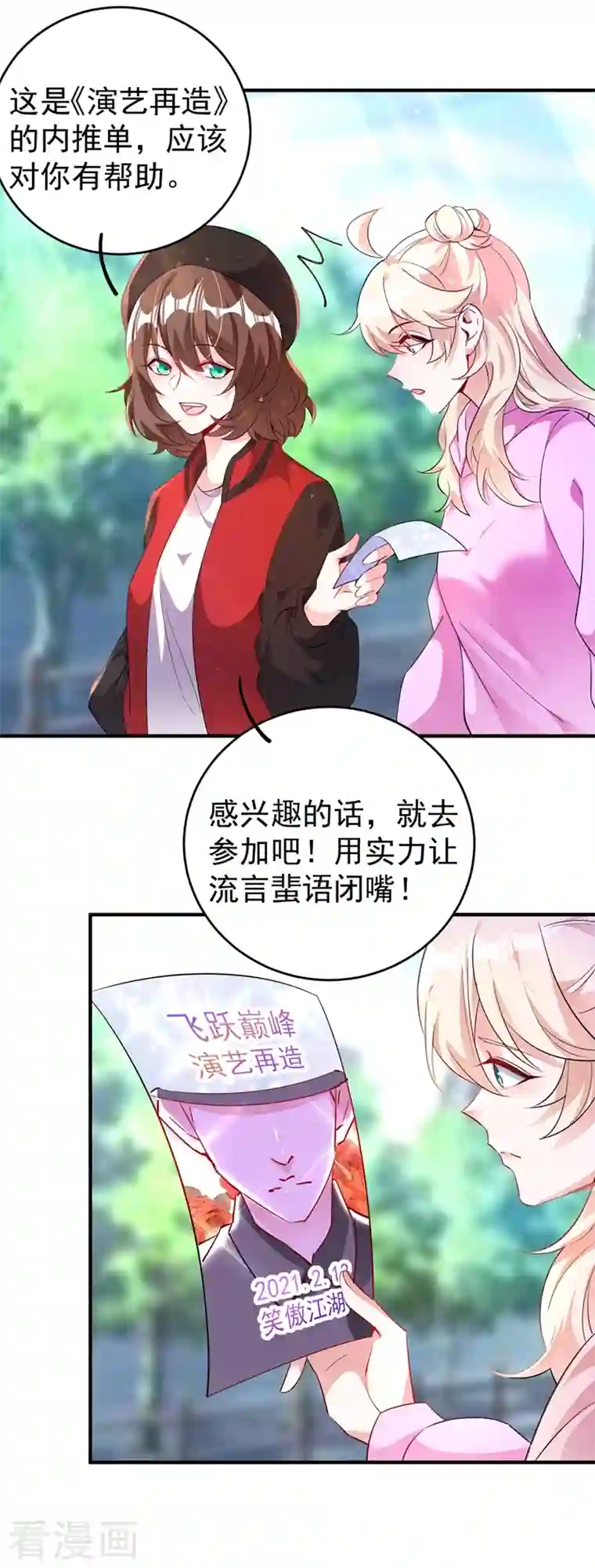 天降萌宝小熊猫：萌妃来袭现代篇54 你究竟是何身份