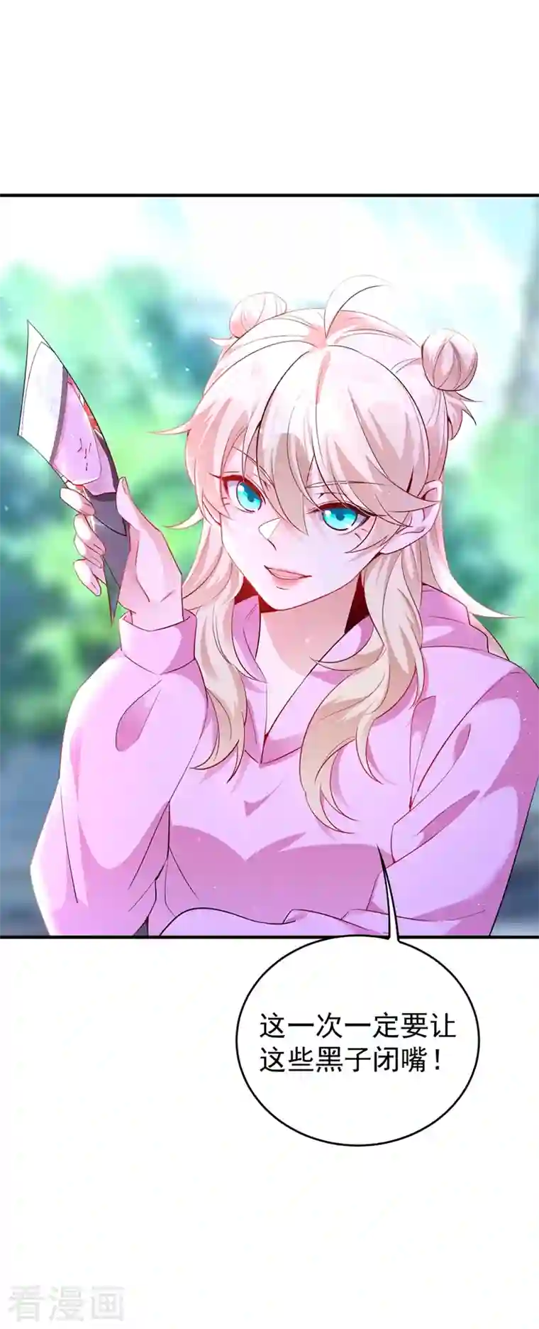 天降萌宝小熊猫：萌妃来袭现代篇54 你究竟是何身份