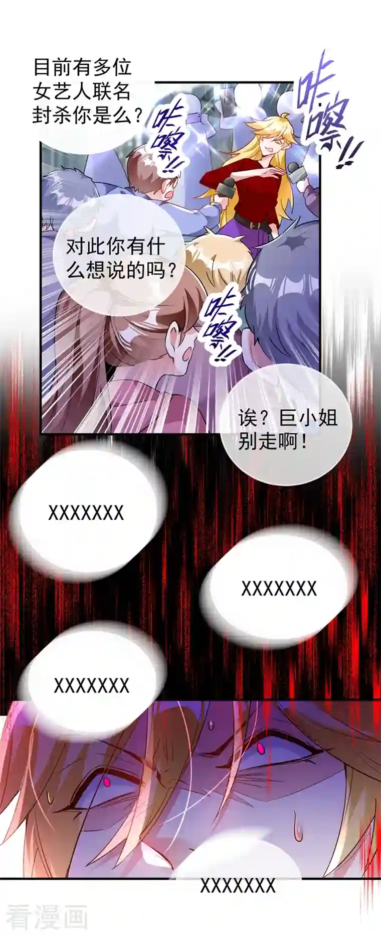 天降萌宝小熊猫：萌妃来袭现代篇54 你究竟是何身份