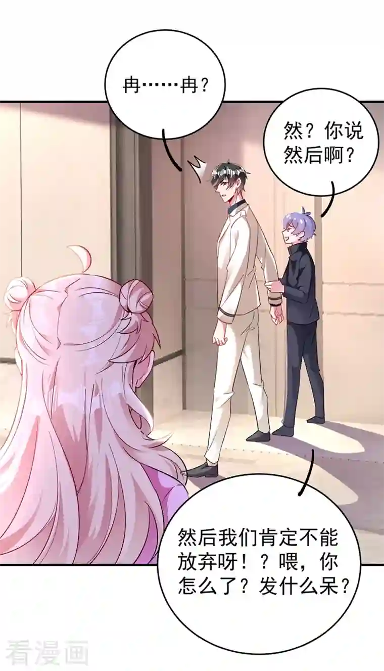 天降萌宝小熊猫：萌妃来袭现代篇55 我不会对你放水的