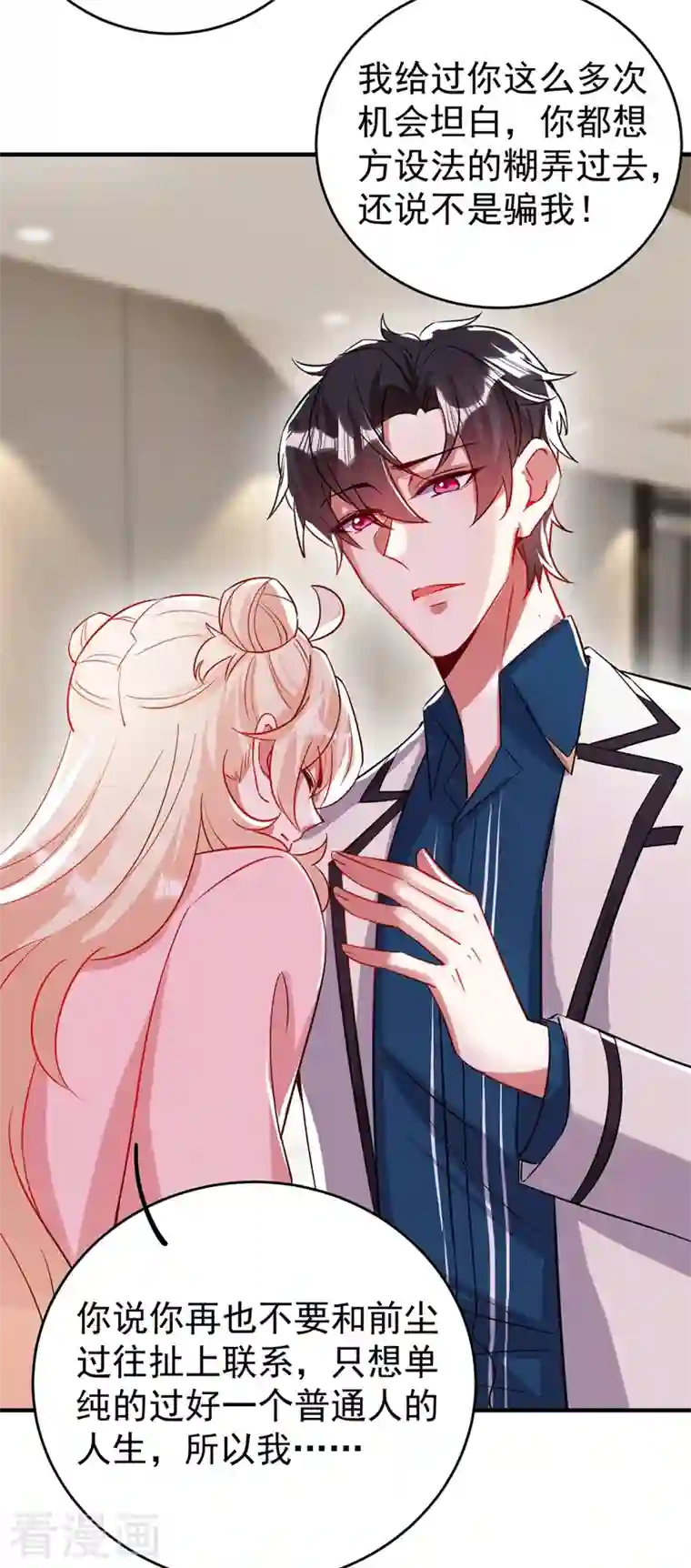 天降萌宝小熊猫：萌妃来袭现代篇55 我不会对你放水的