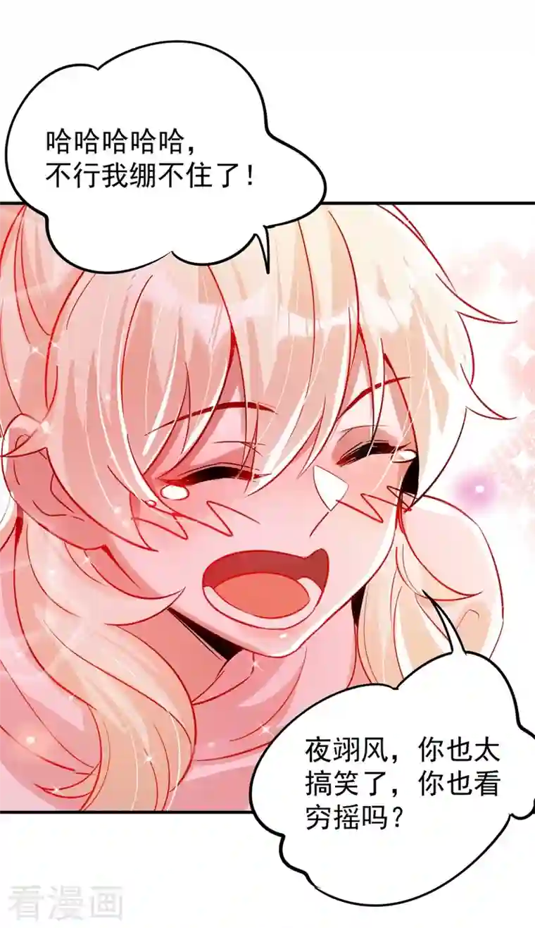 天降萌宝小熊猫：萌妃来袭现代篇55 我不会对你放水的