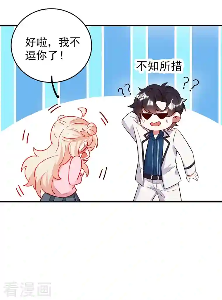 天降萌宝小熊猫：萌妃来袭现代篇55 我不会对你放水的