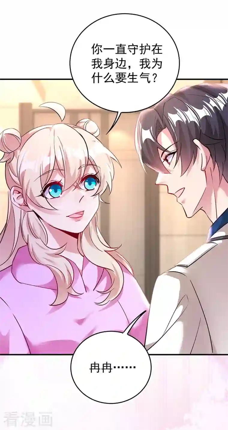 天降萌宝小熊猫：萌妃来袭现代篇55 我不会对你放水的