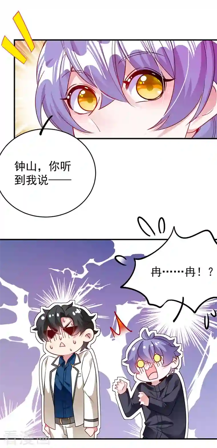 天降萌宝小熊猫：萌妃来袭现代篇55 我不会对你放水的