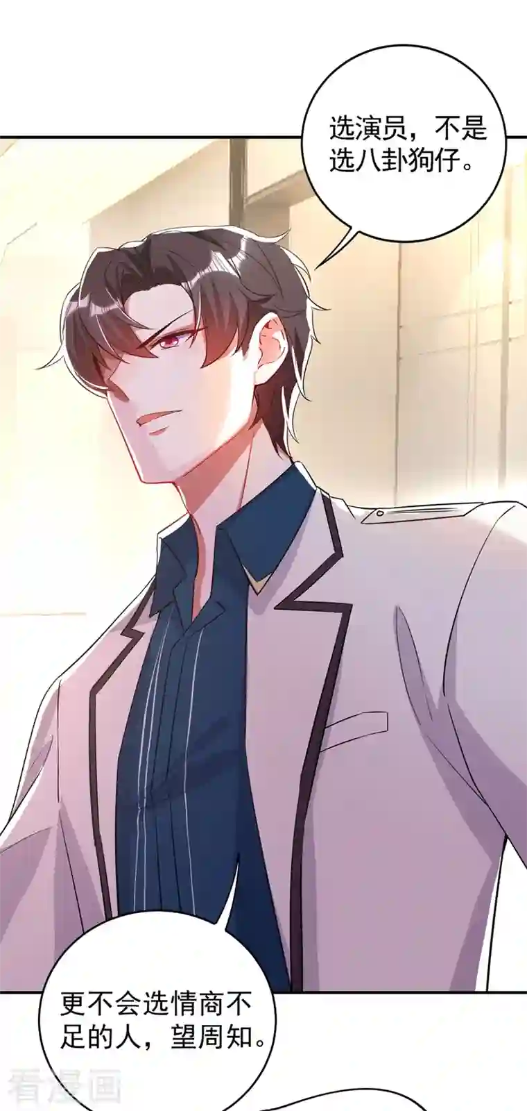 天降萌宝小熊猫：萌妃来袭现代篇55 我不会对你放水的