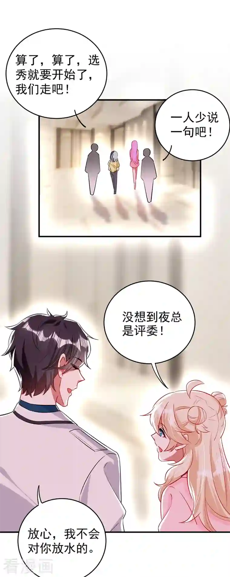 天降萌宝小熊猫：萌妃来袭现代篇55 我不会对你放水的