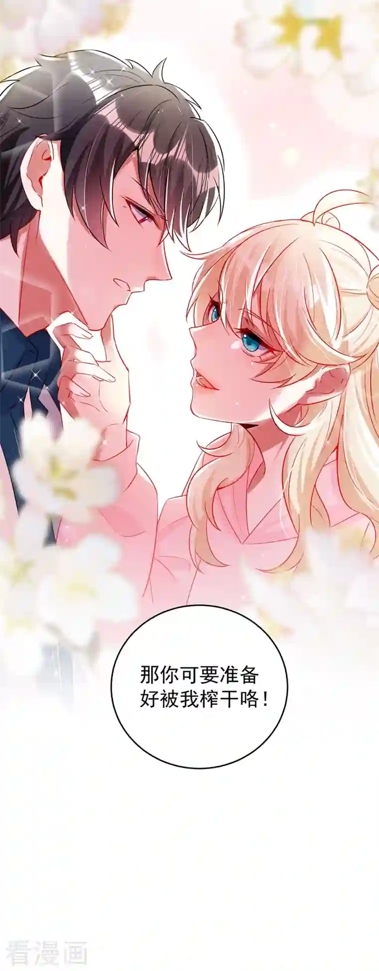 天降萌宝小熊猫：萌妃来袭现代篇55 我不会对你放水的