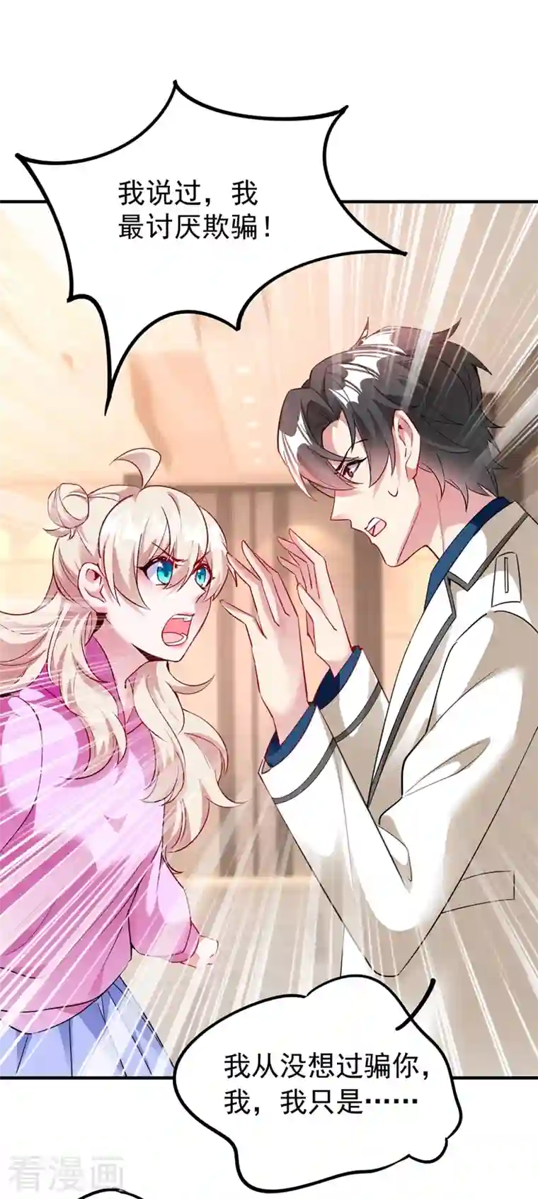 天降萌宝小熊猫：萌妃来袭现代篇55 我不会对你放水的