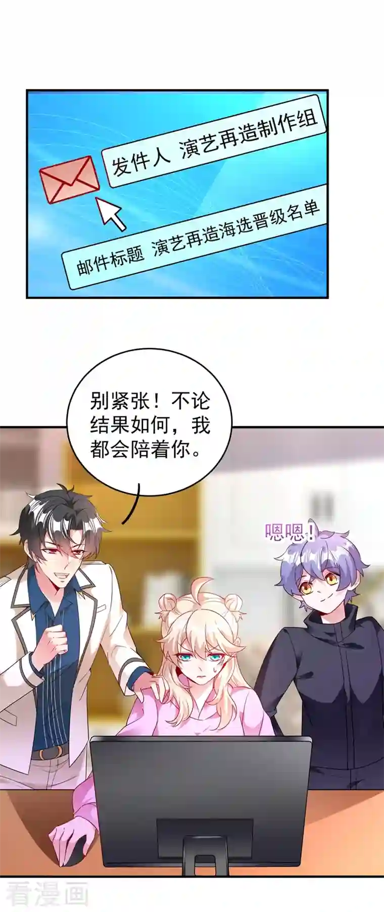 天降萌宝小熊猫：萌妃来袭现代篇56 新经纪人入职