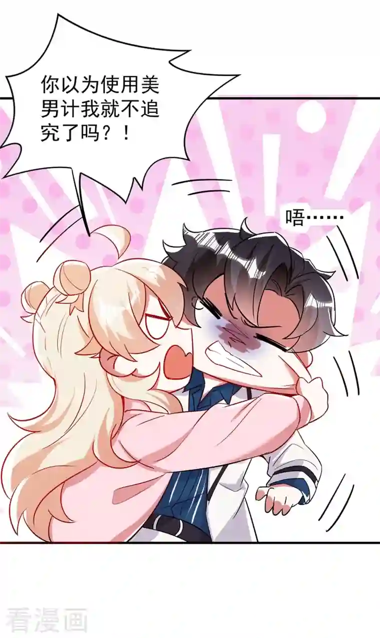 天降萌宝小熊猫：萌妃来袭现代篇56 新经纪人入职