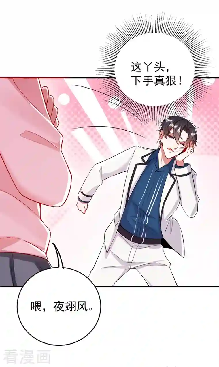 天降萌宝小熊猫：萌妃来袭现代篇56 新经纪人入职