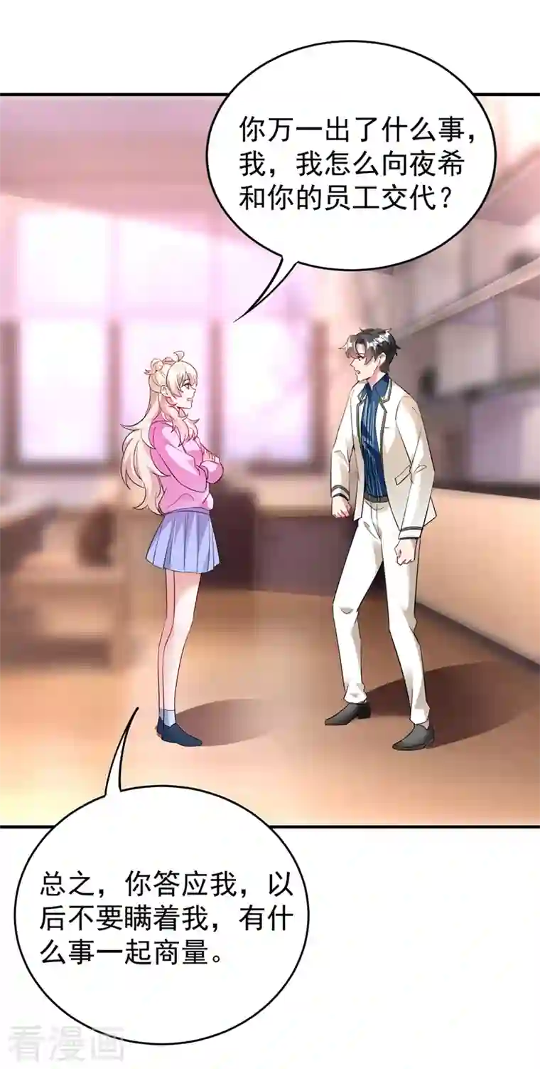 天降萌宝小熊猫：萌妃来袭现代篇56 新经纪人入职