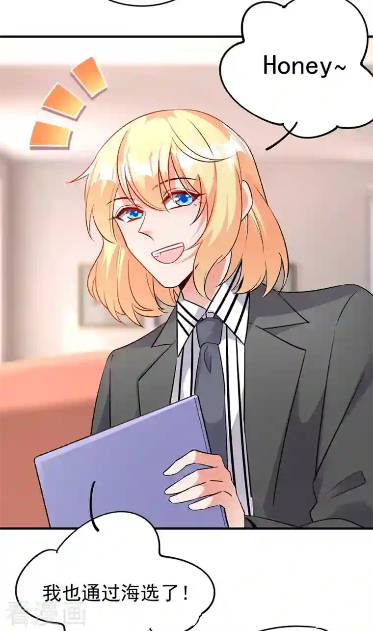 天降萌宝小熊猫：萌妃来袭现代篇56 新经纪人入职