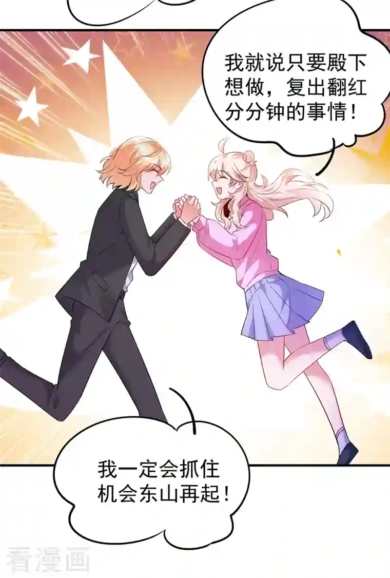 天降萌宝小熊猫：萌妃来袭现代篇56 新经纪人入职