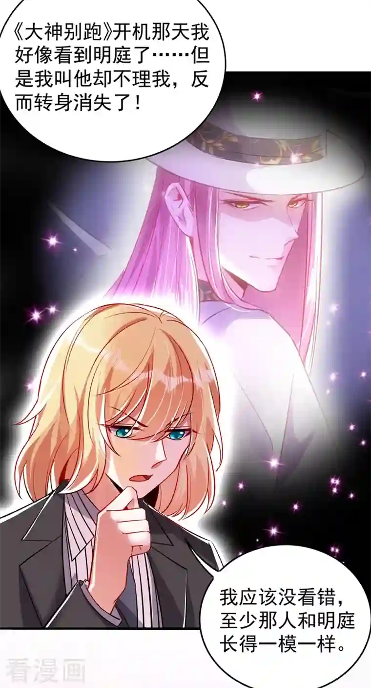 天降萌宝小熊猫：萌妃来袭现代篇56 新经纪人入职