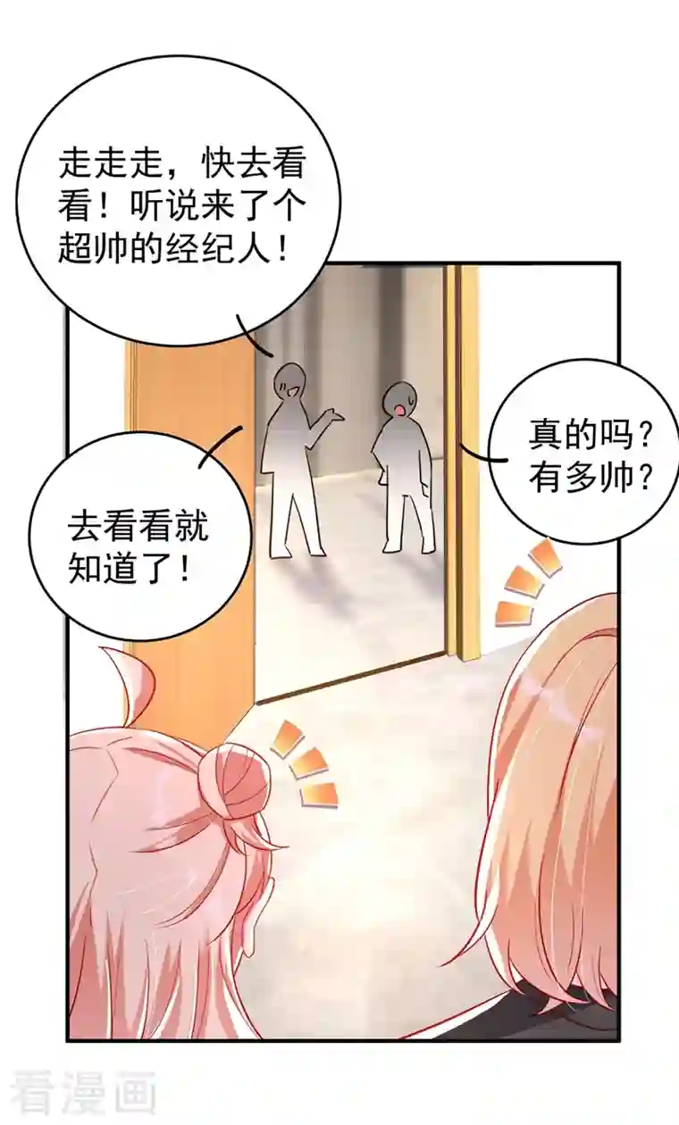 天降萌宝小熊猫：萌妃来袭现代篇56 新经纪人入职