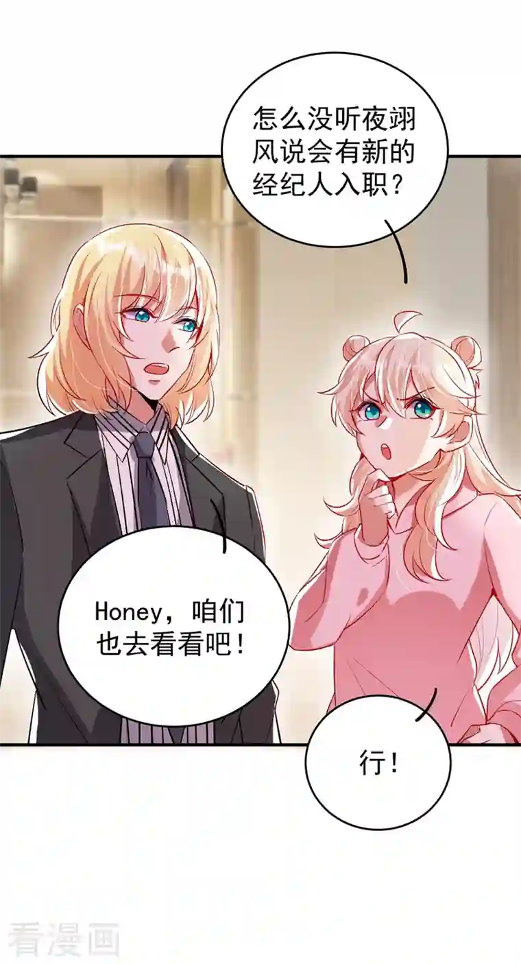 天降萌宝小熊猫：萌妃来袭现代篇56 新经纪人入职