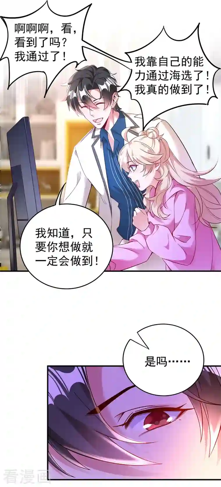 天降萌宝小熊猫：萌妃来袭现代篇56 新经纪人入职