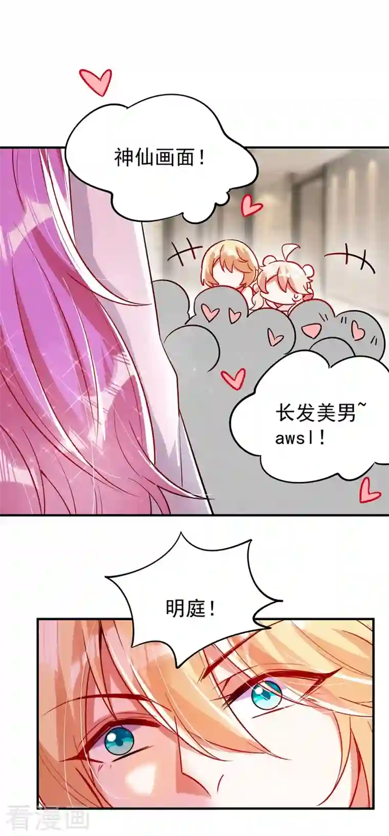 天降萌宝小熊猫：萌妃来袭现代篇56 新经纪人入职