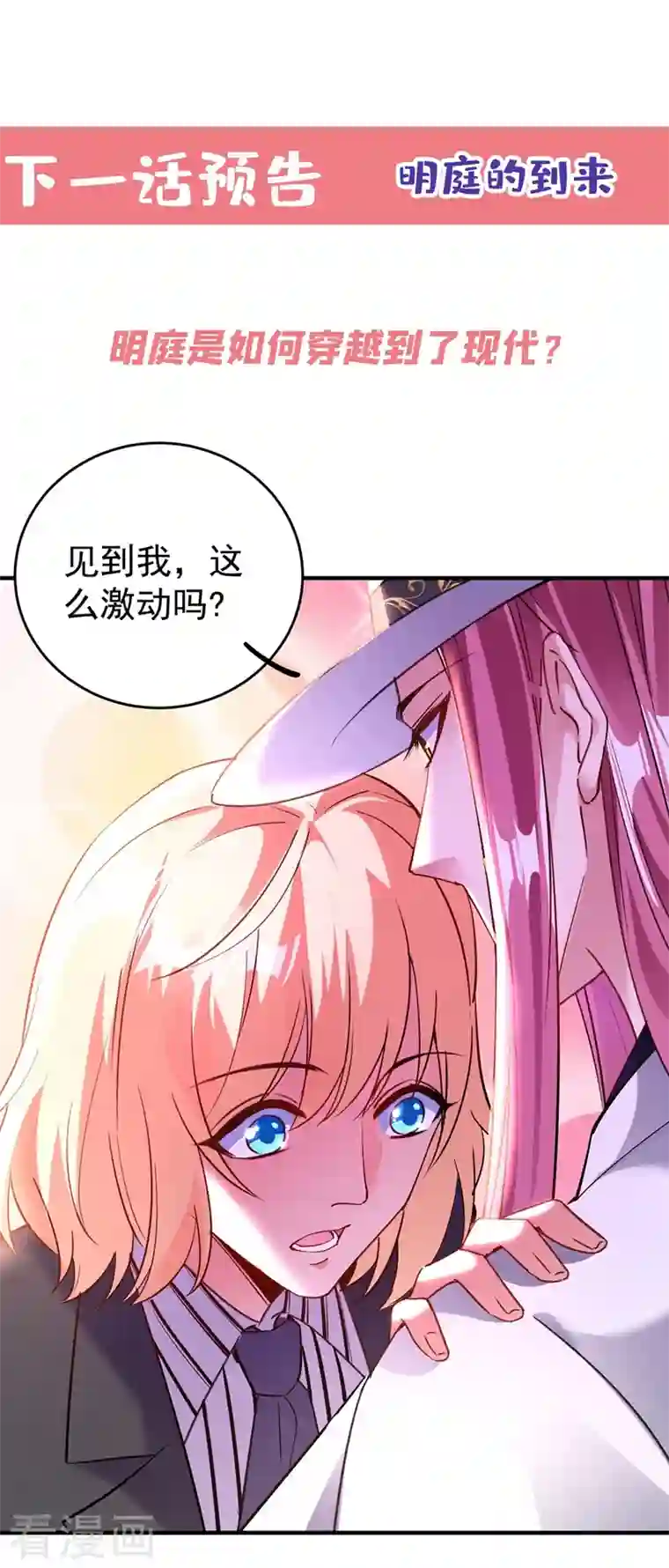 天降萌宝小熊猫：萌妃来袭现代篇56 新经纪人入职