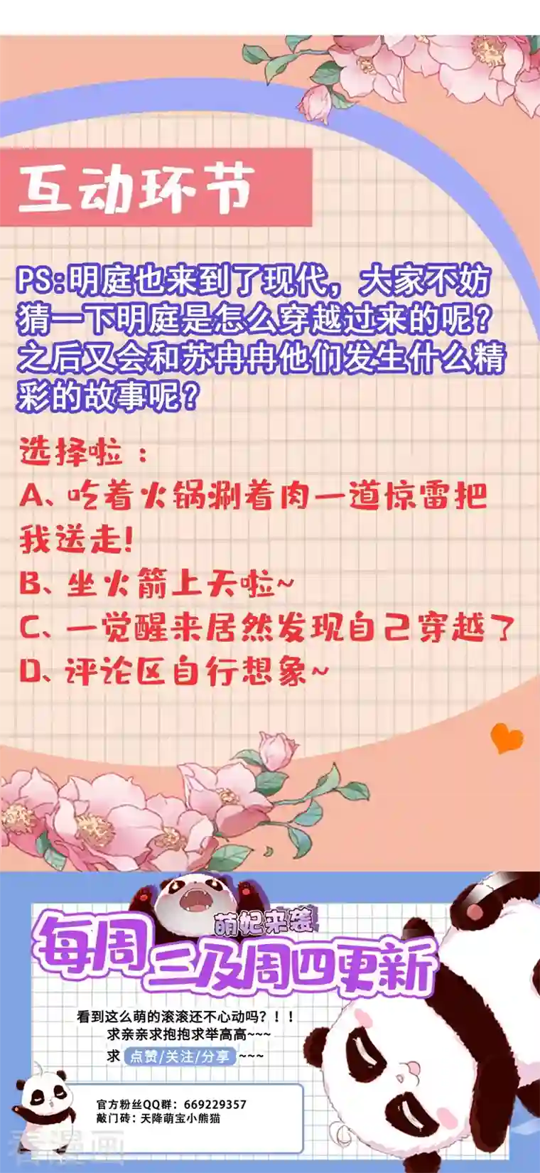 天降萌宝小熊猫：萌妃来袭现代篇56 新经纪人入职