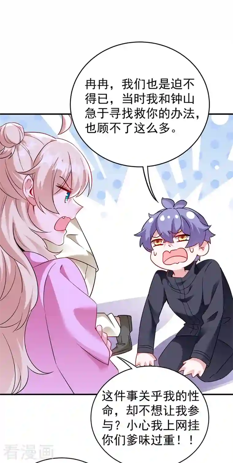 天降萌宝小熊猫：萌妃来袭现代篇56 新经纪人入职