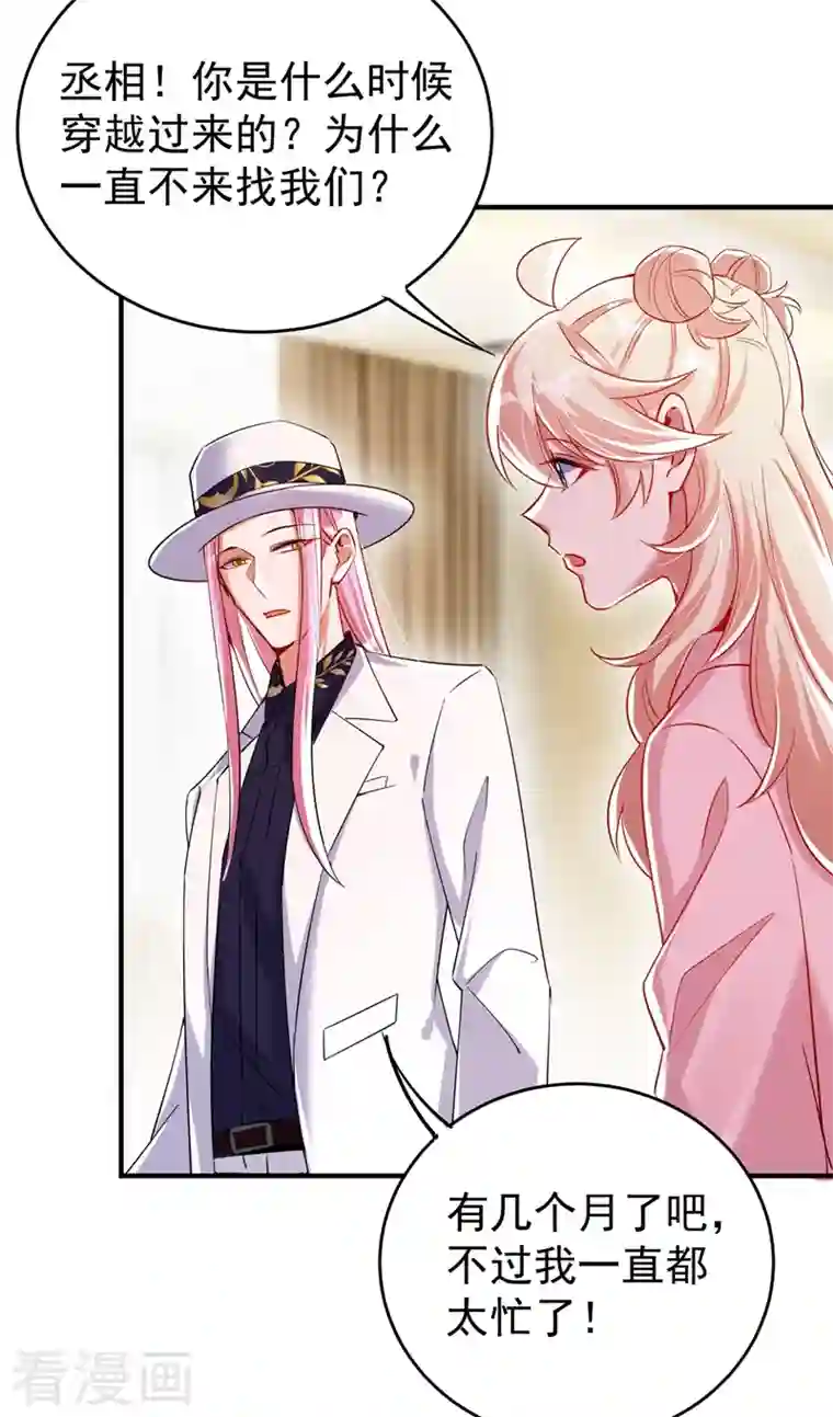 天降萌宝小熊猫：萌妃来袭现代篇57 明庭登场