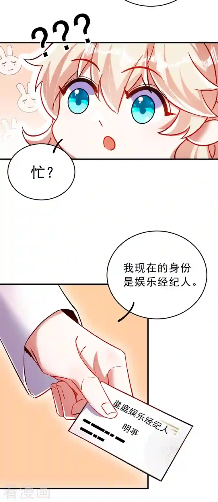 天降萌宝小熊猫：萌妃来袭现代篇57 明庭登场