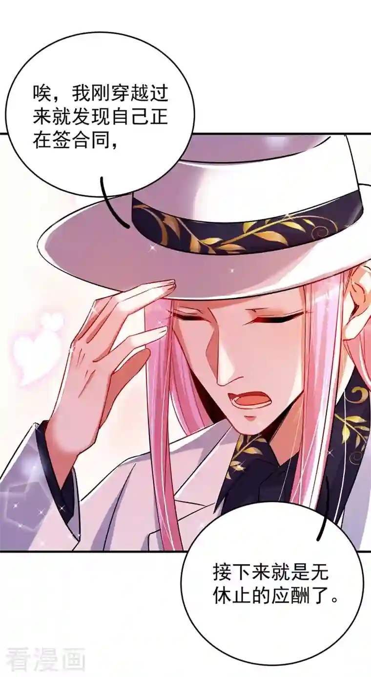 天降萌宝小熊猫：萌妃来袭现代篇57 明庭登场