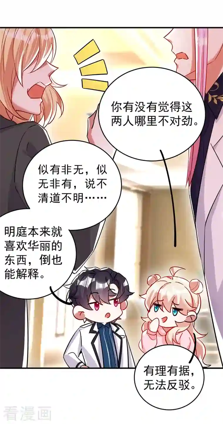 天降萌宝小熊猫：萌妃来袭现代篇57 明庭登场