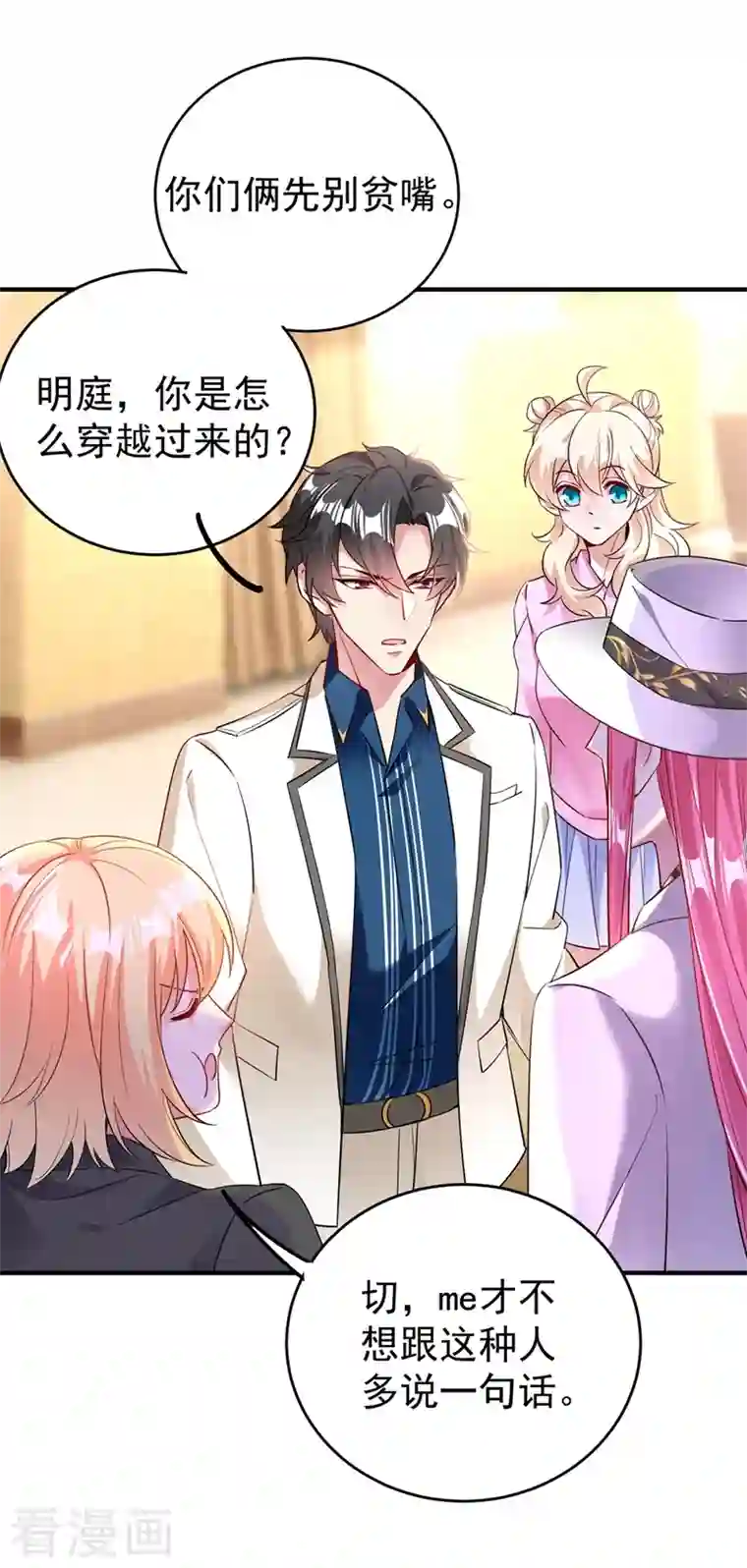 天降萌宝小熊猫：萌妃来袭现代篇57 明庭登场