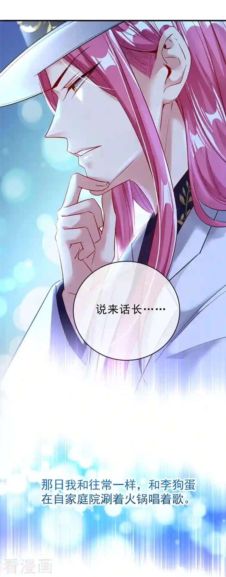 天降萌宝小熊猫：萌妃来袭现代篇57 明庭登场