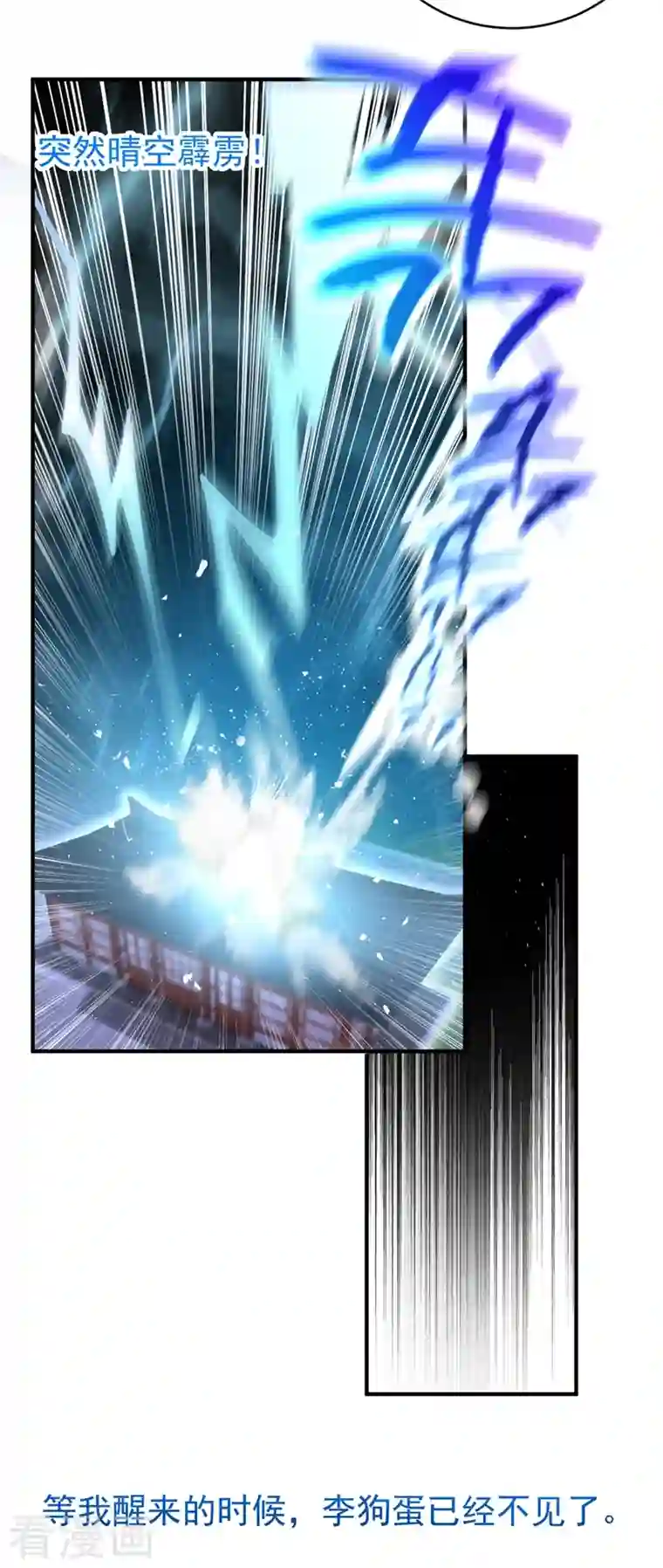 天降萌宝小熊猫：萌妃来袭现代篇57 明庭登场