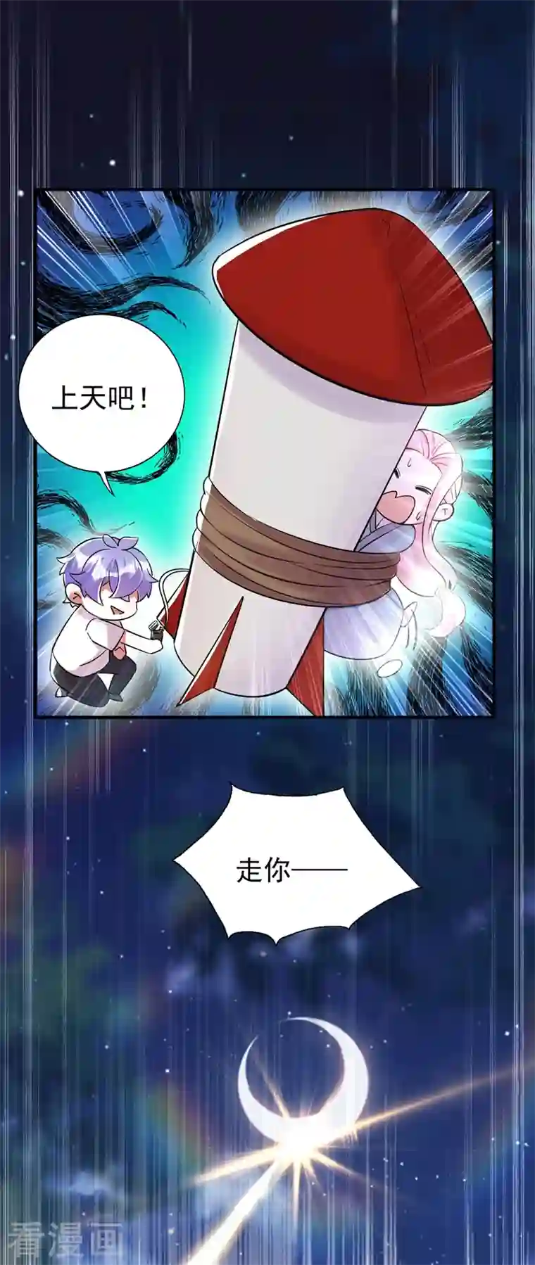 天降萌宝小熊猫：萌妃来袭现代篇57 明庭登场