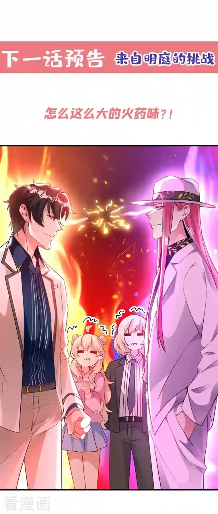 天降萌宝小熊猫：萌妃来袭现代篇57 明庭登场