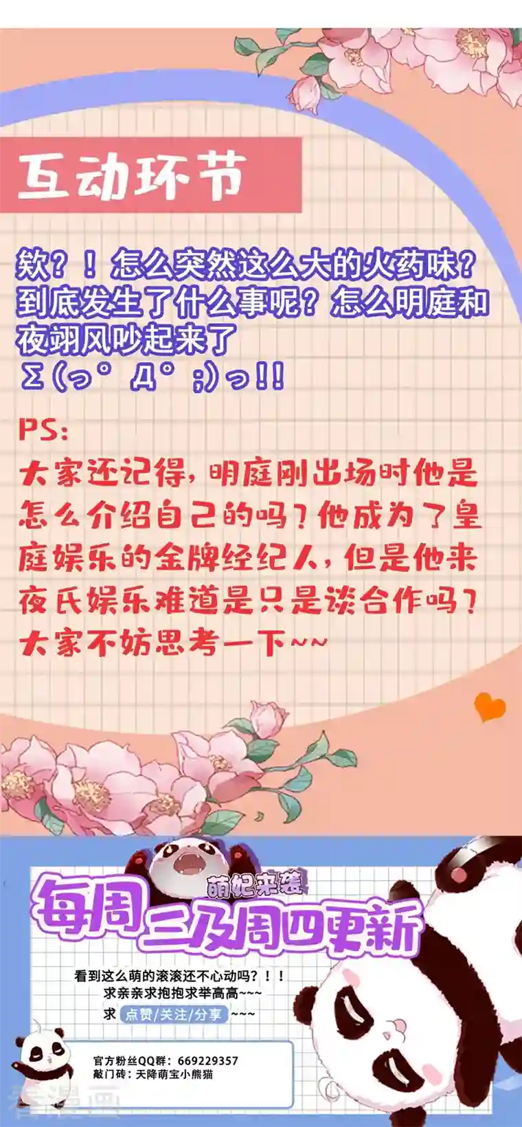 天降萌宝小熊猫：萌妃来袭现代篇57 明庭登场