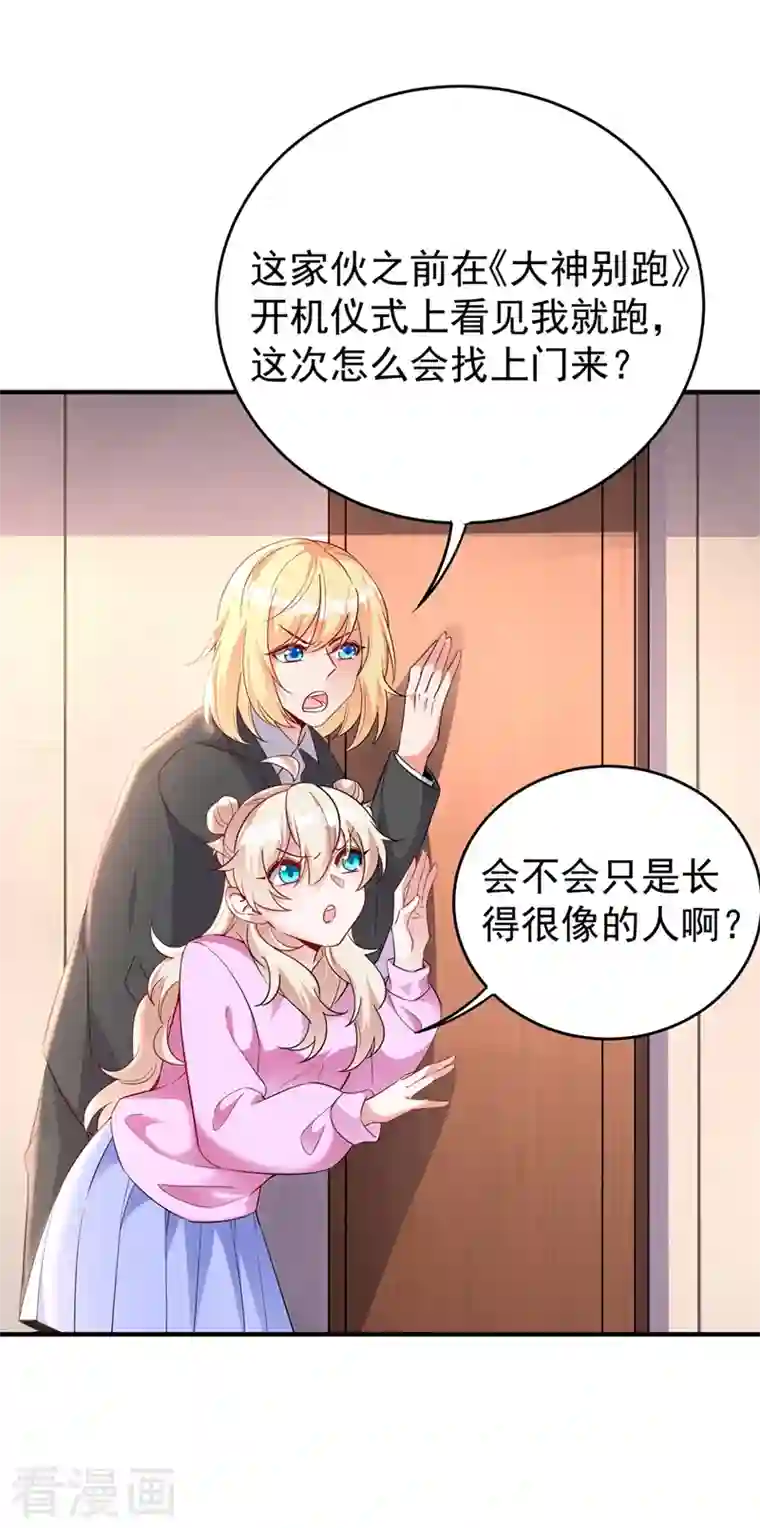 天降萌宝小熊猫：萌妃来袭现代篇57 明庭登场