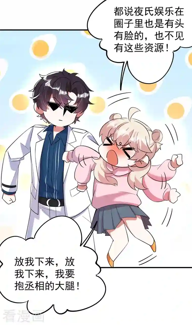 天降萌宝小熊猫：萌妃来袭现代篇58 明庭的挑战